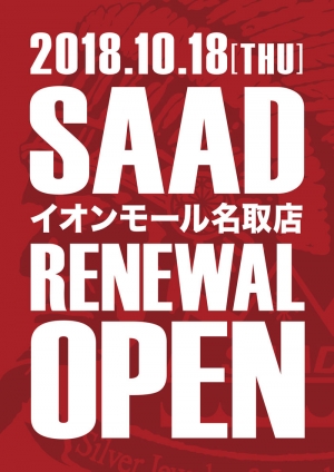 SAADイオンモール名取店 リニューアルオープン!