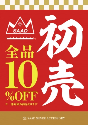 初売
