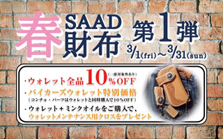 SAAD春財布第1弾!