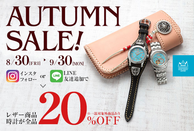 SAAD AUTUMN SALE開催中!