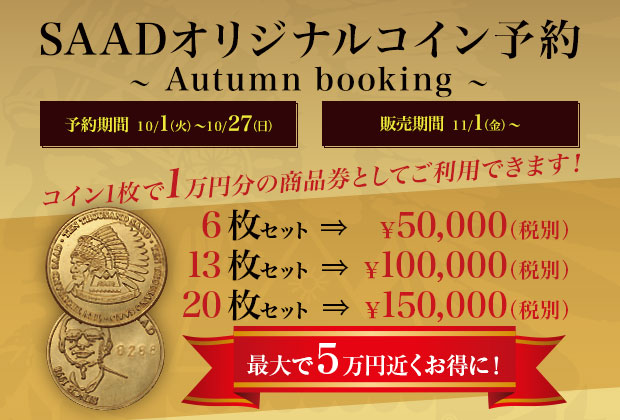 お得なコイン予約開始!