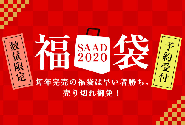SAAD2020福袋