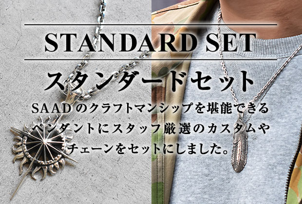 インパクト重視の方におすすめ!スタンダードセット!