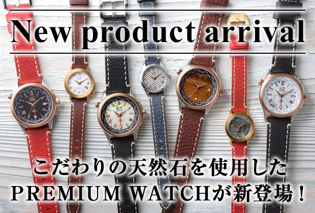 新作ウォッチ入荷!