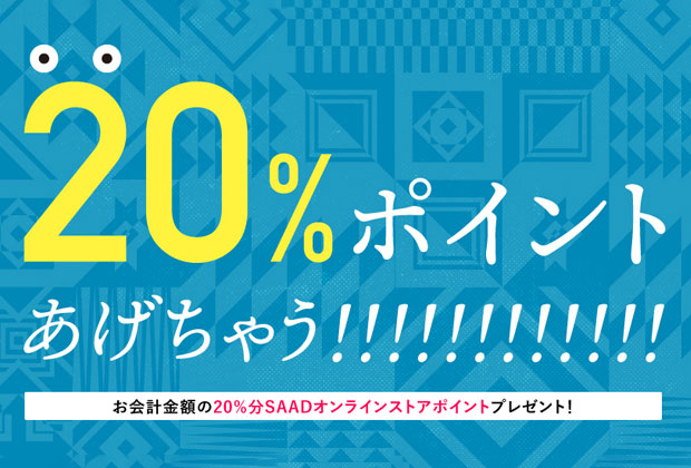 超お得なあげちゃうキャンペーン!?