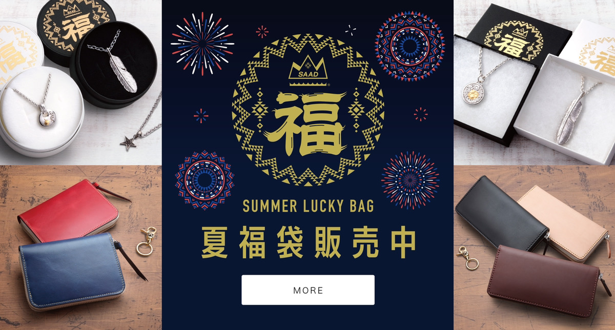 夏福袋販売開始!